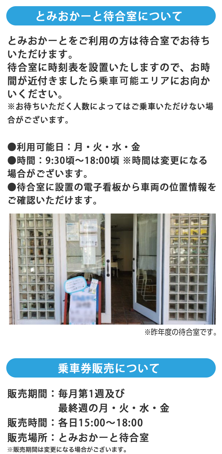 とみおかーと実証実験