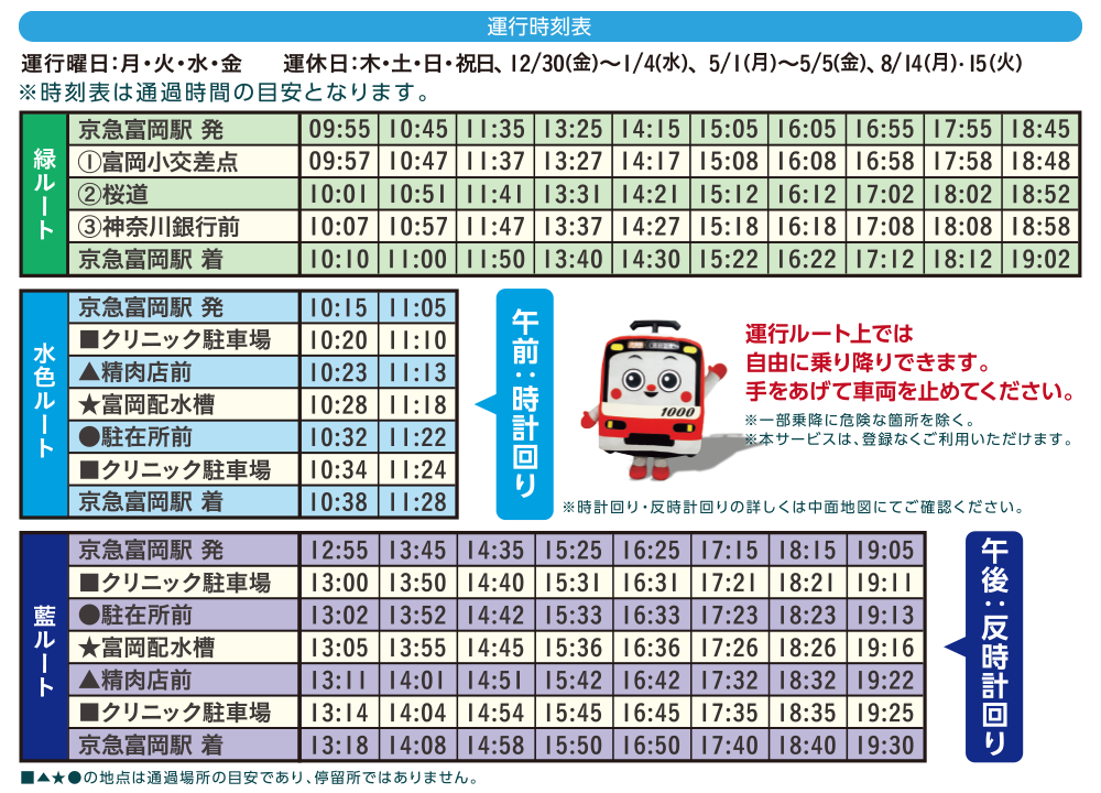 京 急 富岡 駅 バス 時刻 表